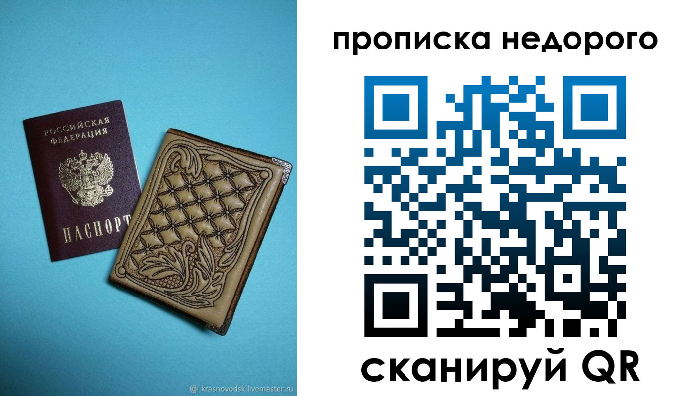 прописка для работы в Свирске
