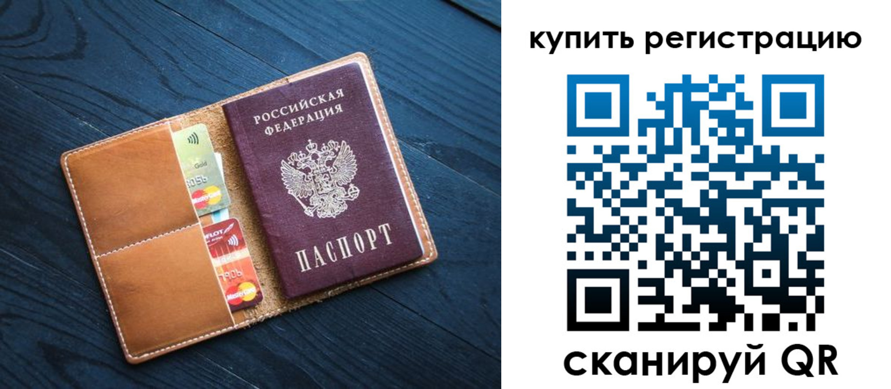 временная регистрация в Свирске