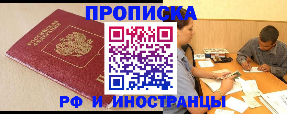 прописка в Свирске