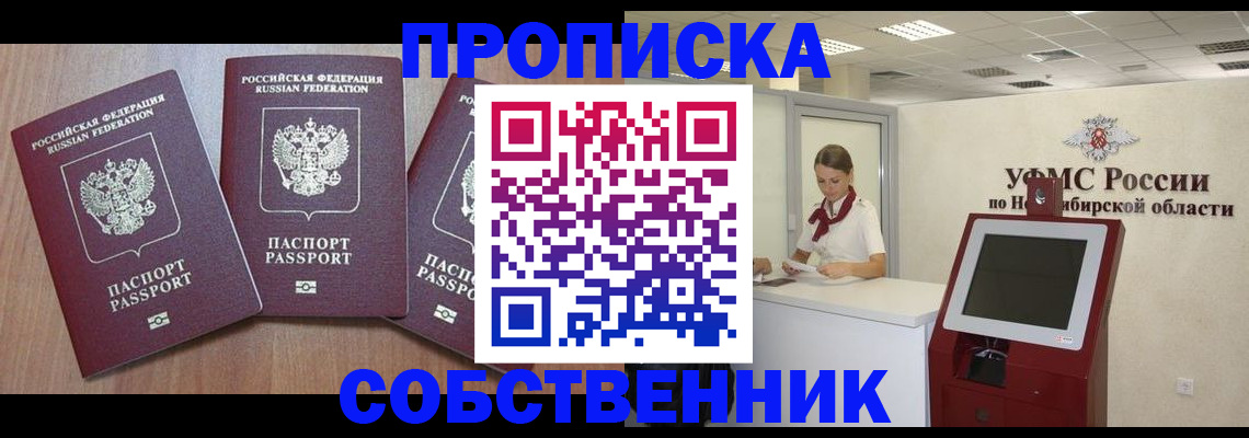 временная регистрация в квартире в Свирске
