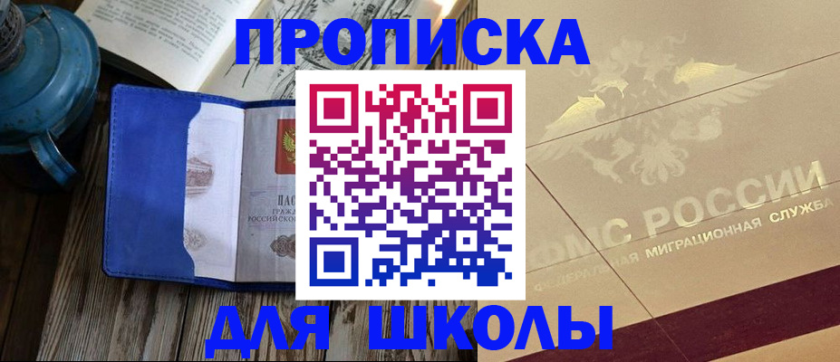 прописка законно в Свирске